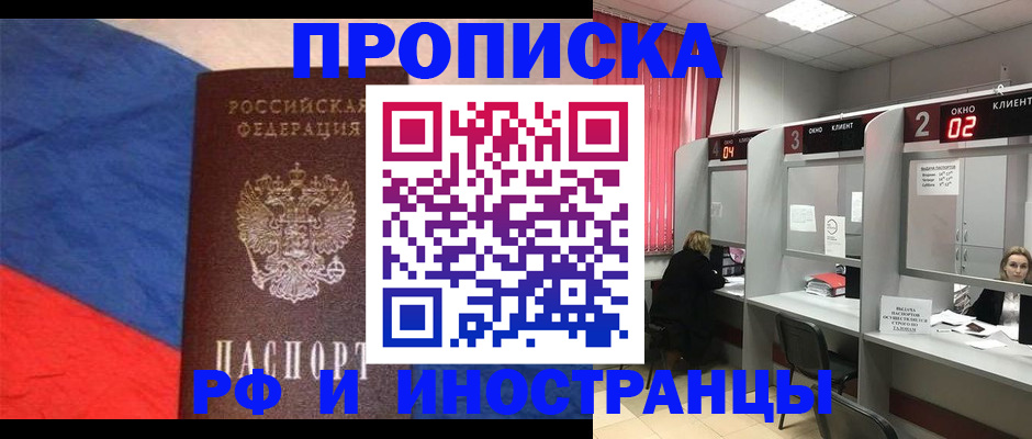 временная регистрация для всех в Саках