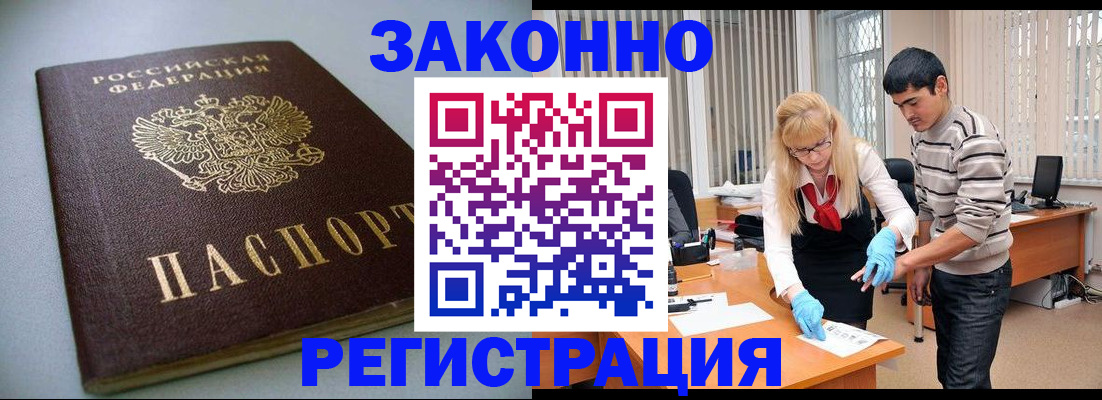 временная регистрация купить в Саках