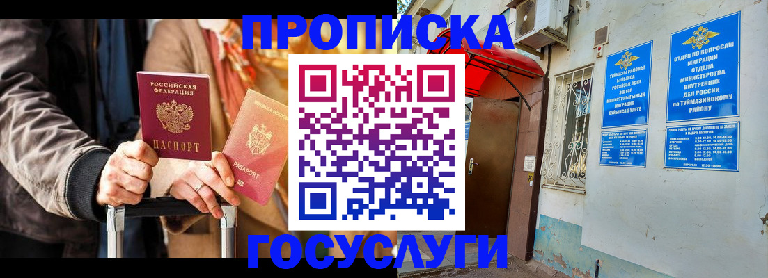 прописка гарантия в Саках