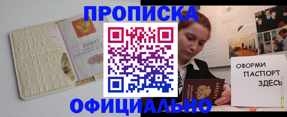 временная регистрация собственник в Саках