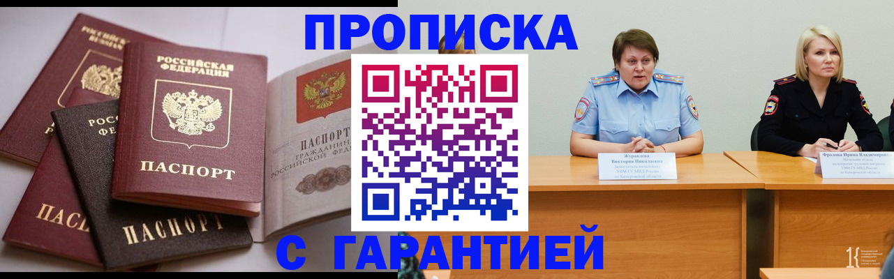 прописка регистрация в Саках