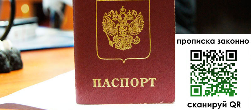 прописка в Саках регистрация в Саках
